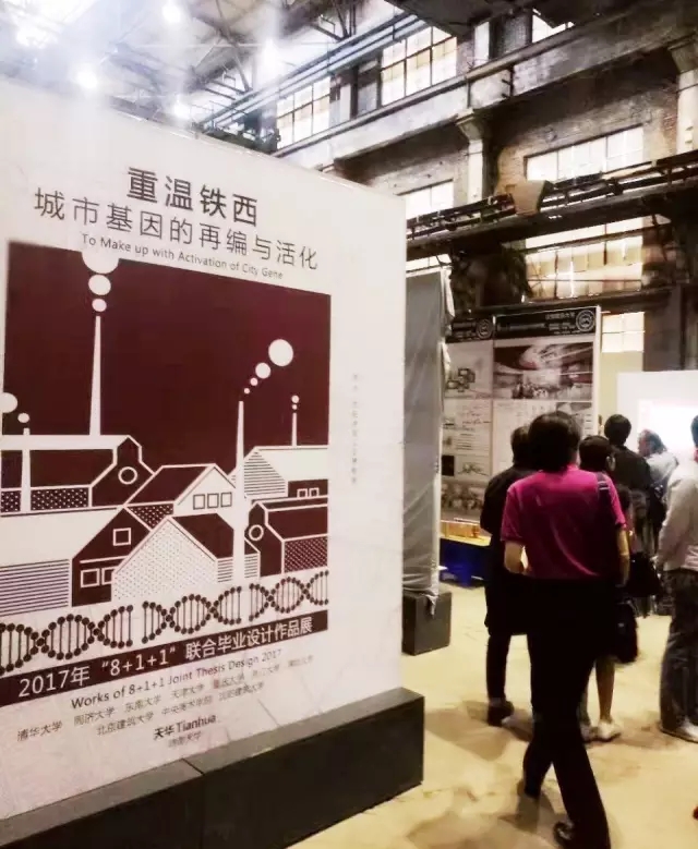 全國建筑學(xué)專業(yè)“8+1+1”聯(lián)合畢業(yè)設(shè)計(jì)